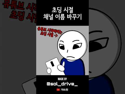 그 시절 채널 이름 바꾸기