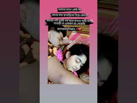 আপুটা  নিশ্চয়ই ভাগ্যবতী যার কারণে মায়ের মতো একজন শাশুড়ি পেয়েছে