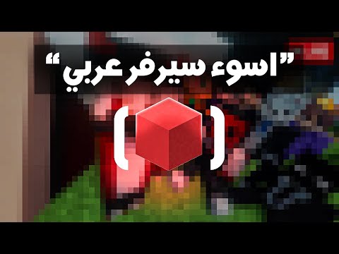 هل كونكريت كرافت اسوء سيرفر؟