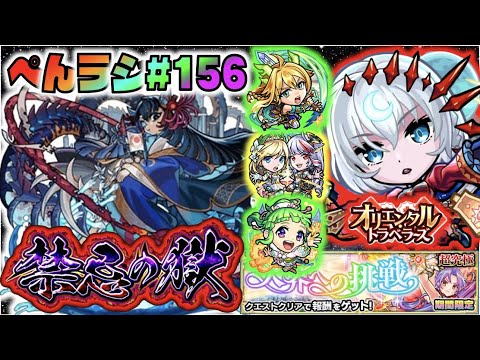 【モンスト】ぺんぺんラジオ #156 《阿頼耶を求めて》《オリトラ新限定包青天＆劉邦実装!!》《獣神化改蒲公英＆獣神化イゾルデ》その他皆と色々雑談!!【ぺんぺん】