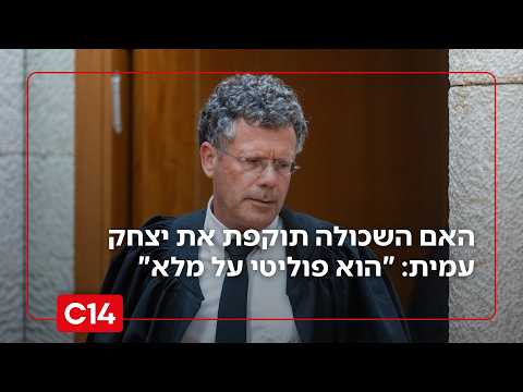 האם השכולה תוקפת את יצחק עמית: "הוא פוליטי על מלא - אין לי אמון בו"