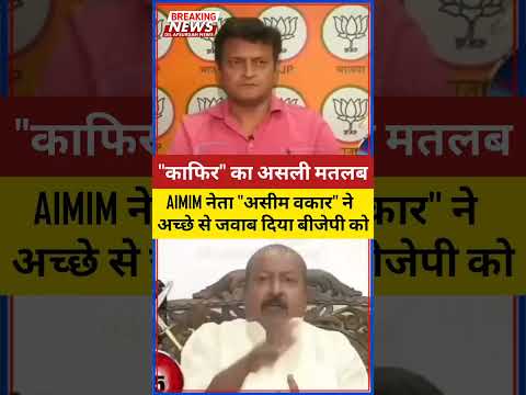 "KAFIR" Ka Asal Matlab?? AIMIM के Asim Waqar ने अच्छे से समझा दिया BJP को😂 #asimwaqar#aimim#news#bjp