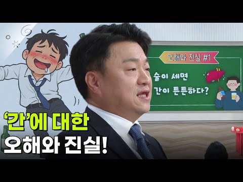 박성재 소화기내과 <strong>교수</strong>, ‘간’에 대한 오해와 <strong>진실</strong>! [아침마당] | KBS 261001 방송