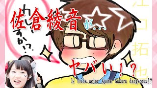 【 俺ガイル 文字起こし 】 声優 江口拓也を震え上がらせた 佐倉綾音 のぼっち エピソードとは？！