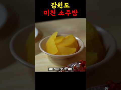 강원도 사람들은 이런 술집을 갑니다. #shorts