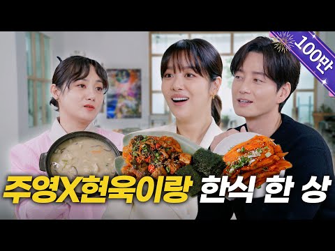 (ENG) 이현욱X차주영 | 얼짱 출신 원경 부부👩‍❤‍👨와 수랏간 박상궁👩🏻‍🍳 | 원경, 동창회, 과거 인기 토크, 첫인상, 인생 타로 그리고 고백 공격 [나래식] EP.19