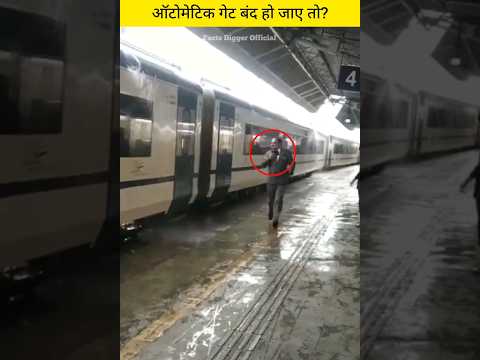 वंदे भारत का ऑटोमेटिक गेट बंद हो जाए तो क्या करें? #amazingfacts Indian Railway