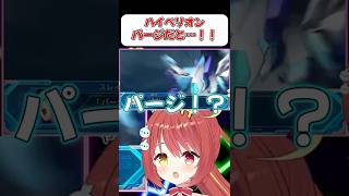 【ハイペリオン】パージした！パージ！！【スパロボOG】 #shorts  #vtuber  #スパロボ #ゲーム実況