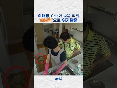 판단력으로 위기탈출한 이재명대통령