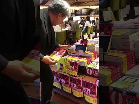 伝統芸能。#しゃちょうの1日 #踊る阿呆の世界戦略 (※書店員さんに撮っていただきました。協力:TSUTAYA BOOKSTORE 梅田MeRISE)