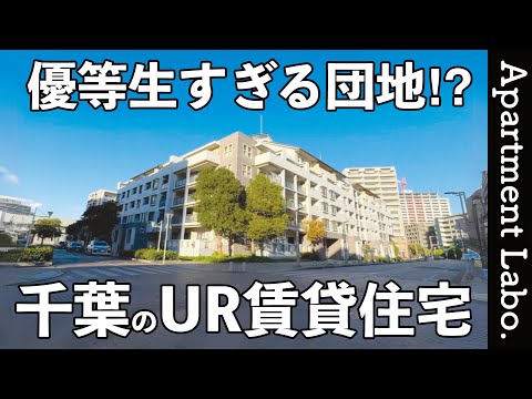 ほぼ完璧な団地！？UR賃貸住宅のイメージをぶち壊す3LDKのお部屋【千葉物件紹介】