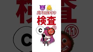 【アナタは大丈夫?!】パチスロヲタクか検査しましょう…… #パチスロ #shorts