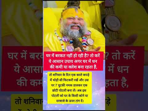 घर में बरकत ही बरकत होगी #motivational#premanandjipravachan #bhajanmarg #premanand maharaj