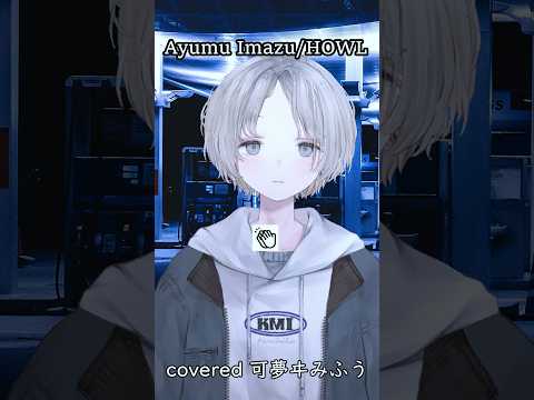アカペラで魅せる！ダンサーが歌う『HOWL』と誕生日記念グッズ説明 サムネイル