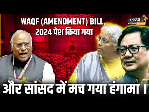 Waqf (Amendment) Bill, 2024 पेश किया गया और सांसद में मच गया हंगामा ।