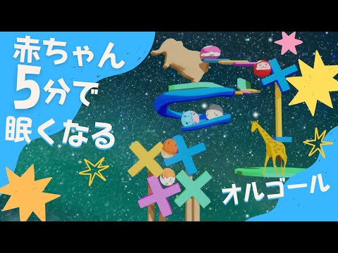 赤ちゃん寝る音楽 ルミアアニメーションのyoutubeチャンネル情報 Gluglu グルグル By Grape