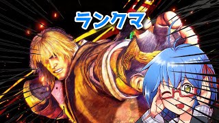 【 street fighter 6 】漢の12時間労働を終えたのでモダンケンでランクマ　MR1700～
