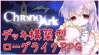 【#クロノアーク #40】トリーシャ＆ナールハンのシャドーレイド軸 FANBOX特典 ※ネタバレ注意【夢乃名菓の夢の中】 #Vtuber