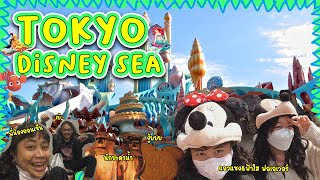 ZangzaEP:21 ญี่ปุ่นอีพีสุดท้ายของปีนี้แล้วนะ (Tokyo Disney Sea) ✨