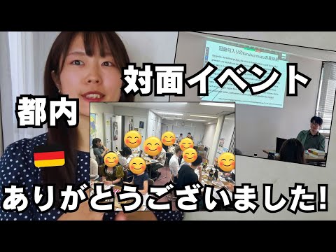 都内対面イベント無事終了しました🌞写真で振り返る！また会いましょう！