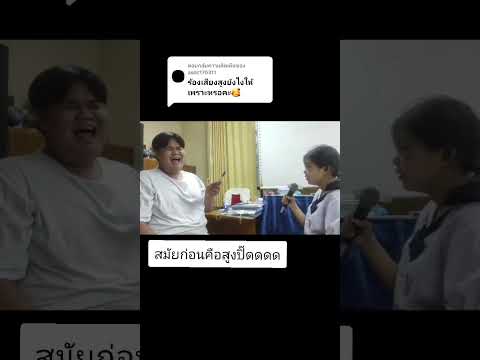 ตอบกลับ @asdc170311 #VoiceEffects #ครูสอนร้องเพลงชื่อดังย่าสารภี #ขึ้นฟีด #สุดปัง