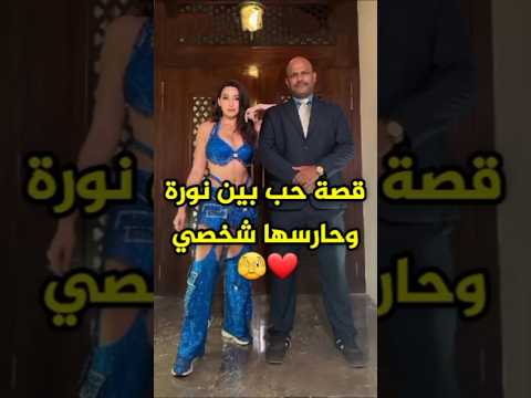 نورا فتحي وحارسها الشخصي: صداقة قوية أم قصة حب جديدة؟ #نورة_فتحي #norafatehi #bollywood