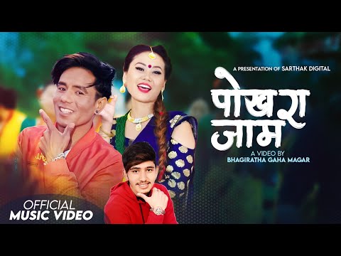 New Teej Song 2080 | पोखरा जाम | Pokhara Jam | Jitesh Thapa & Chandra Pokharel | Feat. Naresh & Mira