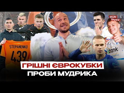 Динамо торгує БРАЖКА, Шахтар продає ЗУБКОВА, ПОЛІССЯ заробляє, допінг МУДРИКА, ДОГОВОРНЯК на зборах