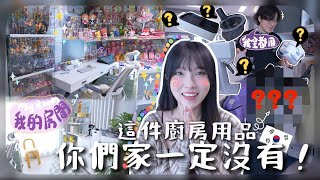 [🇰🇷room tour]老公買的奇特家品一大堆+開箱我的秘密房間!!裡面的收藏加起來能買一架車了(?)半全租保證金要多少?#下集