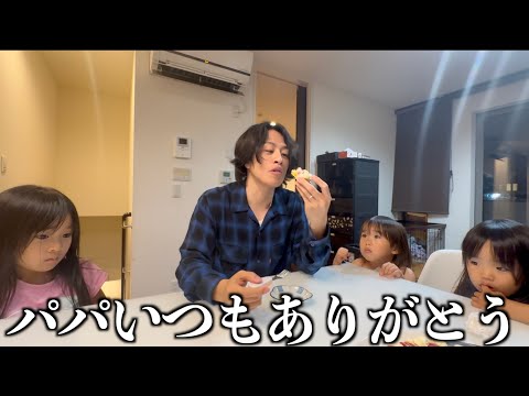 父の日にパパに日頃の感謝を伝えました…