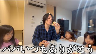 父の日にパパに日頃の感謝を伝えました…