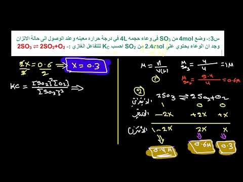 كيمياء السادس الفصل الثاني الدرس 4