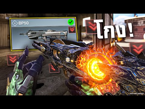 [Call of duty mobile] - ไหนบอกเนิฟ! ความจริงที่ทุกคนคิดผิดเกี่ยวกับ (BP50)