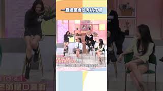 一直追星會沒有桃花喔【#小姐不熙娣】#shorts