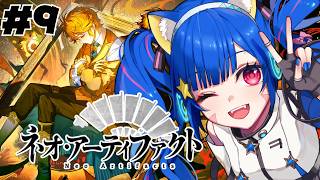 🔴【ネオ・アーティファクト】⑨素敵できれいなゲームで遊んでみる！【PR】