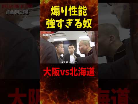 口喧嘩強すぎるダイスケ…