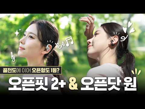 골전도만 잘하는줄 알았는데 오픈형은 더 놀라움🏃🏻‍♀️샥즈 오픈형 이어폰 신제품 2종 사용기