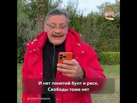 НЕ скачи в п*зду! | Назаров