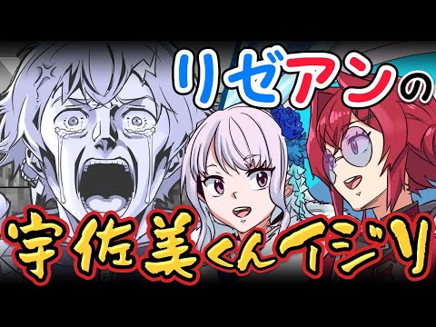 【手描き切り抜き】さんばか城で罠に落ちた宇佐美くんを楽しくいじるリゼアン【にじさんじ/アンジュ・カトリーナ/リゼ・ヘルエスタ/宇佐美リト】