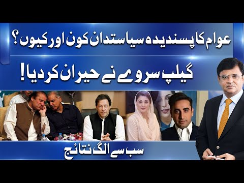 Who is the most popular politician of Pakistan? | Public Reaction