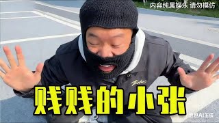 一个打不开的包，猜猜小张最后怎么样了？ #搞笑 #沙雕剧情 #沙雕 #恶作剧