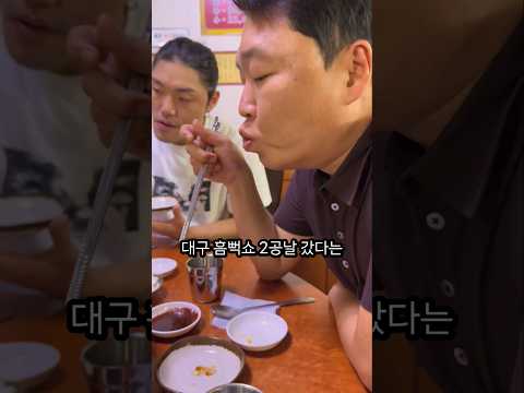 최자님 추천으로 싸이형이 간 대구 옛날탕수육 간짜장 찐맛집
