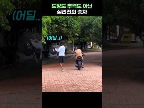 날치기범과의 숨막히는 심리전...