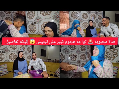 تيتيش تصدمت من التعاليق المتابعين محبوبة 😱 وخرجت بالفيديو 🚨شرحت لكم شنو واقع ❓