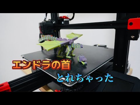 3Dプリンタ】マインクラフトの色違いエンドラを作ってみた！