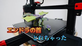 3Dプリンタ】マインクラフトの色違いエンドラを作ってみた！