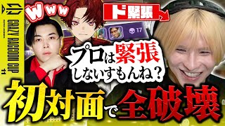 【CRカップ】顔合わせ初日プロの威厳を見せられるのか...!?【スクリム/柊ツルギ/SPYGEA】