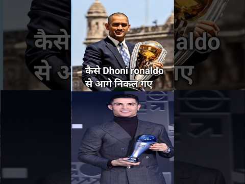 Ms dhoni ya Ronaldo kis ke jeyada fan's #shorts #msdhoni #ronaldo