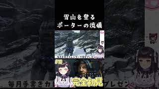 【DEATH STRANDING】初見プレイ￤あと少しで登れると思ったのにぃぃぃ🏔 #vtuber #shorts
