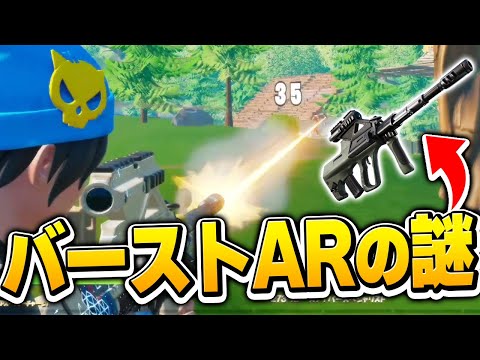 アサルトで最も使用頻度の低い「バーストAR」はどこで使うのが正解なの？【フォートナイト/Fortnite】